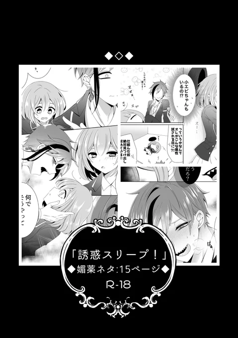 #夜のtwstプラス

⚠️女監督生顔有り⚠️

2022年3月発行のフロ監Twitter再録本🔞「だって好きって言ったじゃん‼︎」収録の媚薬ネタ漫画(15ページ)です📕

続きはポイピクで
↓ ↓ ↓ ↓ ↓ ↓
https://t.co/f0XtuTupVa 