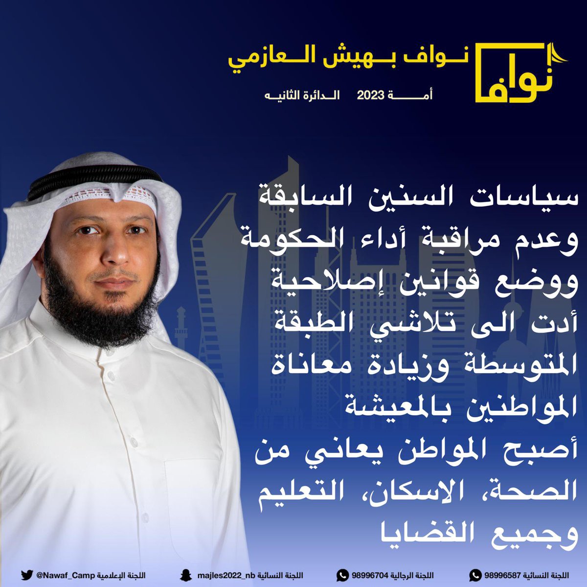 #امة2023 
#الدائرة_الثانية