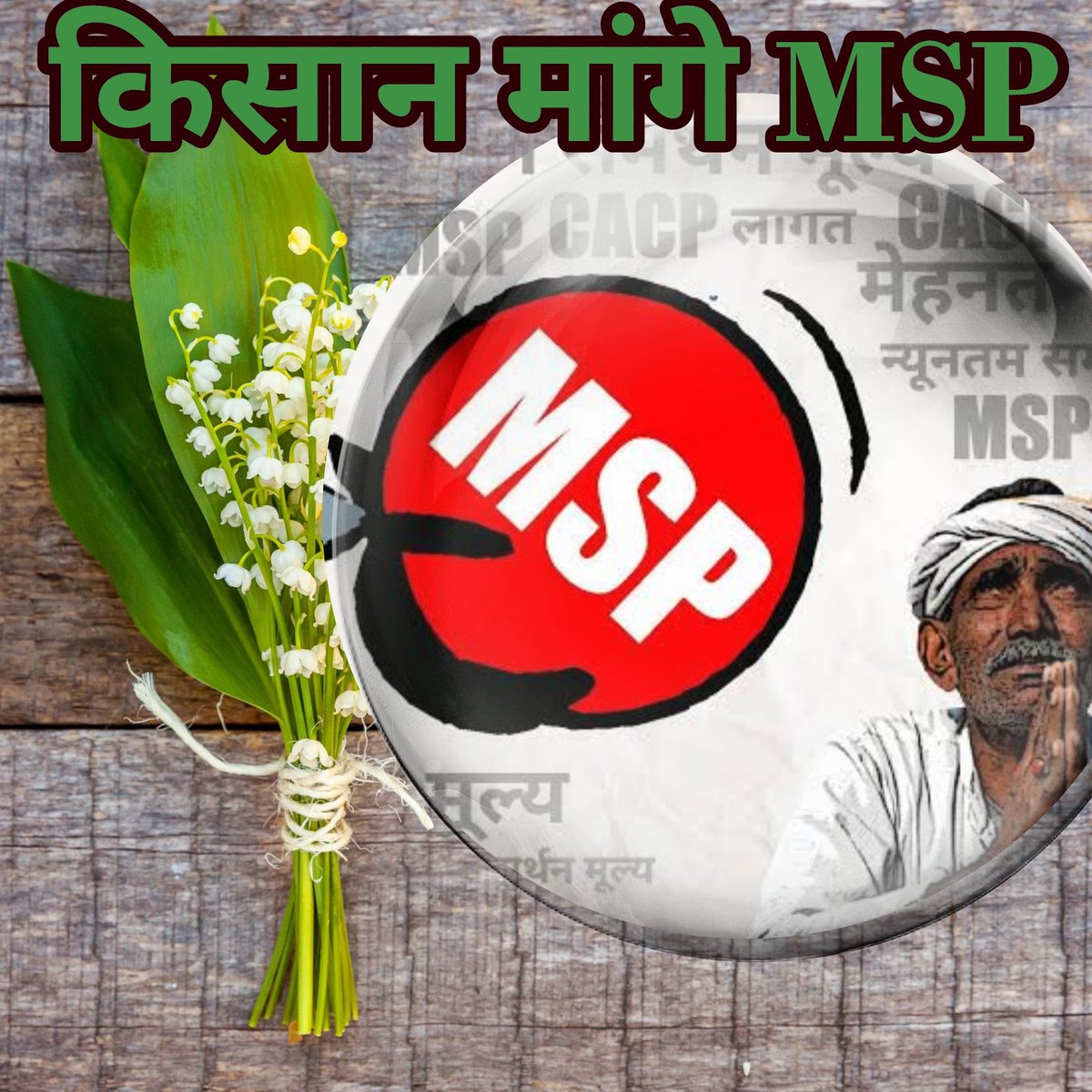 #MSP should be implemented soon in the agricultural country so that the future of the farmers
Can be saved
#LegalizeMSP
#MSP_गारंटी_कानून_बनाओ