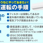 5月中がおすすめ!エアコンの試運転は夏の猛暑の前にやっておこう!