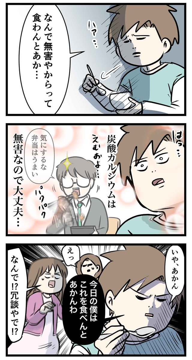無害だからってチョークの粉とか食っちゃうのって最高の友達やん  #コミックエッセイ #漫画が読めるハッシュタグ