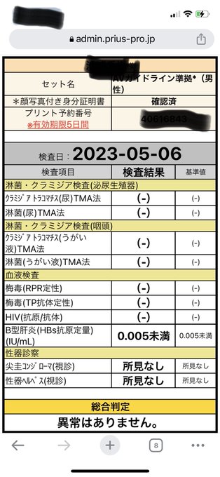 わたしは毎月やってる。ってかこういうスクショで梅毒入ってないのみたことあります。怖えよマジで https://t.co/wZlghjkxis