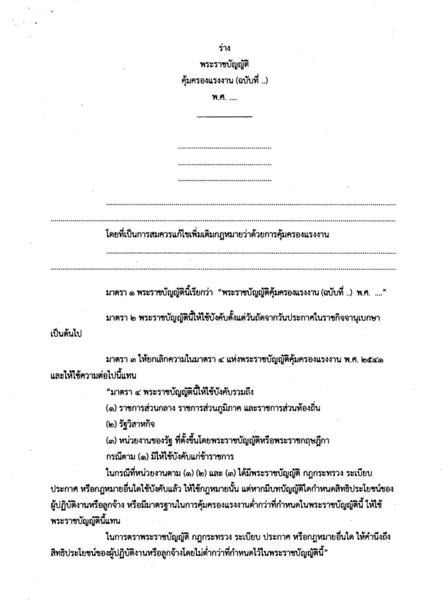ร่างกฎหมายยกระดับให้คนงานภาครัฐมีสถานะเป็น ‘แรงงาน’ เพื่อให้ได้รับการคุ้มครองตามกฎหมายแรงงาน (ที่ผ่านมากฎหมายไม่ถือว่าคนงานภาครัฐเป็นแรงงาน) ตามนโยบายของก้าวไกลรอแค่เปิดสภายื่นทันที! #เราทุกคนคือแรงงาน