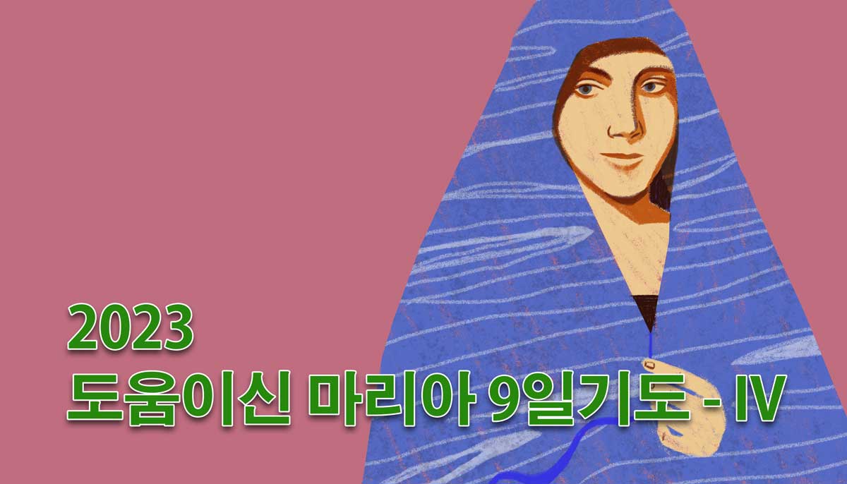 webosco's tweet image. 도움이신 마리아 축일, 9일기도 - IV
마리아, 사랑에 빠진 여인
마리아는 참 사랑에 완전히 빠져버린 여인입니다. 그분은 열정과 기쁨으로 인생의 춤을 추며 평생을 그 이름에 딱 맞은 사랑에 헌신할 줄 아셨습니다. 그분을 바라봄으로써 우리는 참 사랑과 ... 
youtu.be/PV3gWAHFrXI