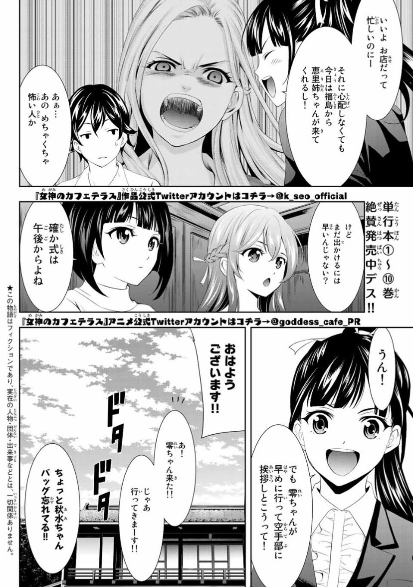 今日はマガジンの発売日。  「女神のカフェテラス」第105話は秋水の入学式。大学生になった秋水はもうオトナだよ!というお話です。
