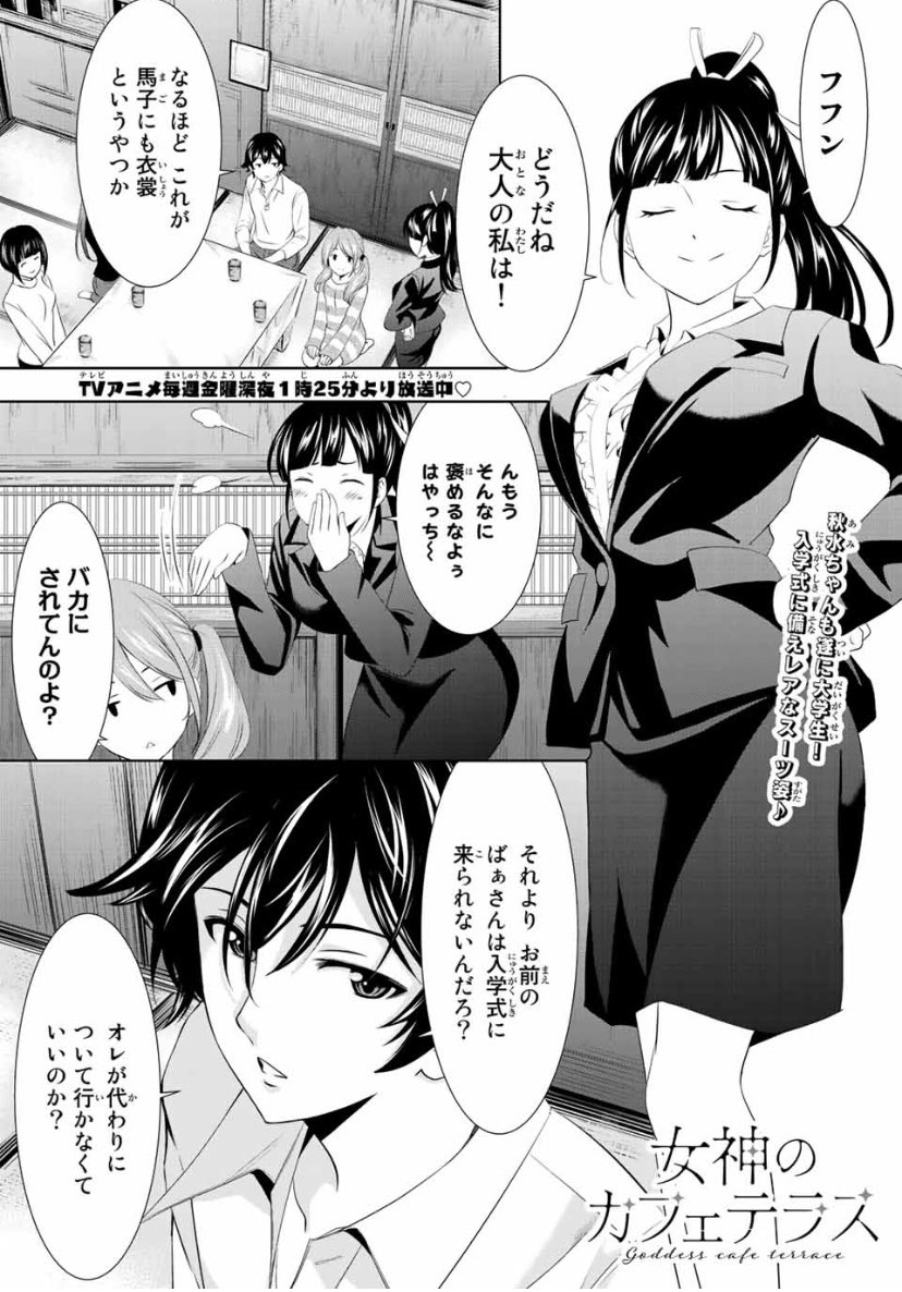 今日はマガジンの発売日。  「女神のカフェテラス」第105話は秋水の入学式。大学生になった秋水はもうオトナだよ!というお話です。