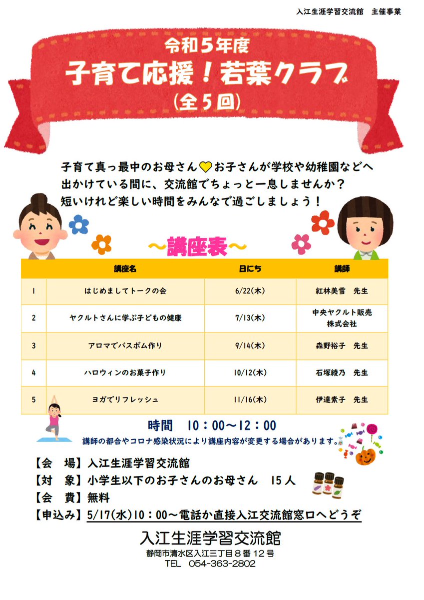 静岡市入江生涯学習交流館 on Twitter 静岡市入江生涯学習交流館 on Twitter