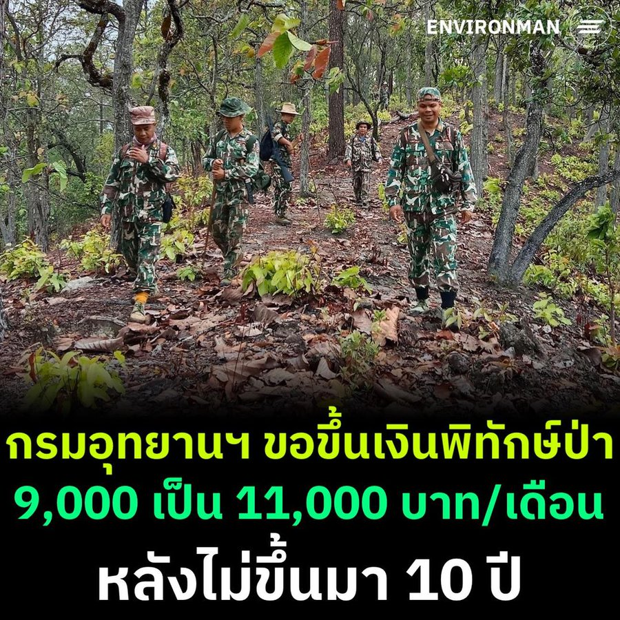 Unrulycat2511's tweet photo. เลิกทุจริตเงินค่าเข้าอุทยาน แบ่งมาเป็นเงินเดือนเบี้ยเลี้ยงเจ้าหน้าที่ https://t.co/FNNAjC0fMB