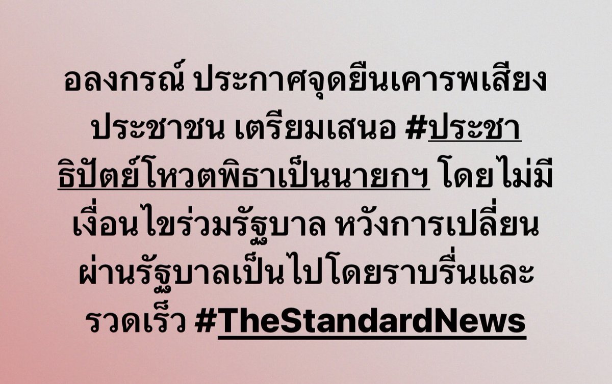 thestandardth's tweet photo. อลงกรณ์ ประกาศจุดยืนเคารพเสียงประชาชน เตรียมเสนอ #ประชาธิปัตย์โหวตพิธาเป็นนายกฯ โดยไม่มีเงื่อนไขร่วมรัฐบาล หวังการเปลี่ยนผ่านรัฐบาลเป็นไปโดยราบรื่นและรวดเร็ว
#เลือกตั้ง2566 #เลือกตั้ง66 https://t.co/LEmYxAye3J
