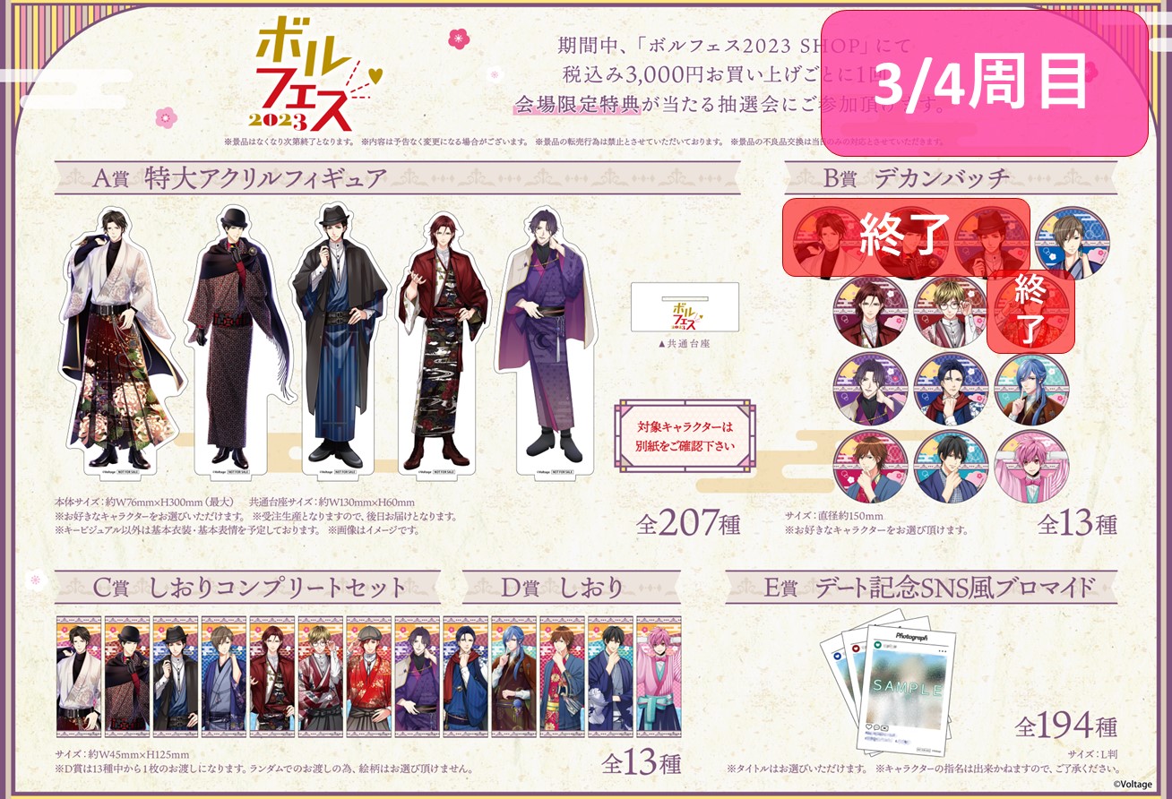 ボルフェス 2023 A賞 特大アクリルフィギュア