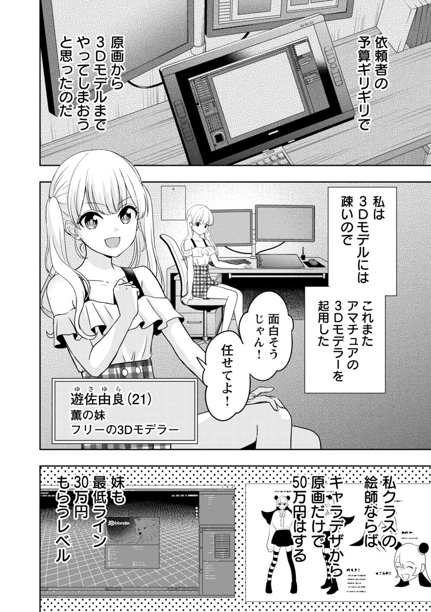 美少年が美少女Vtuberをはじめたらモテモテになった話（7/9） https://t.co/Dqt96WCMOv