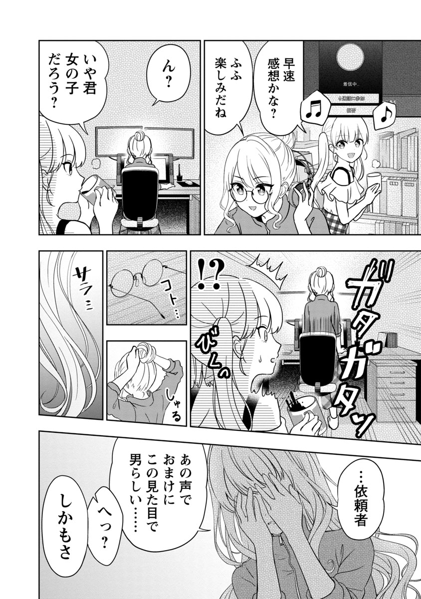 美少年が美少女Vtuberをはじめたらモテモテになった話（8/9） https://t.co/cqdhw14TyO
