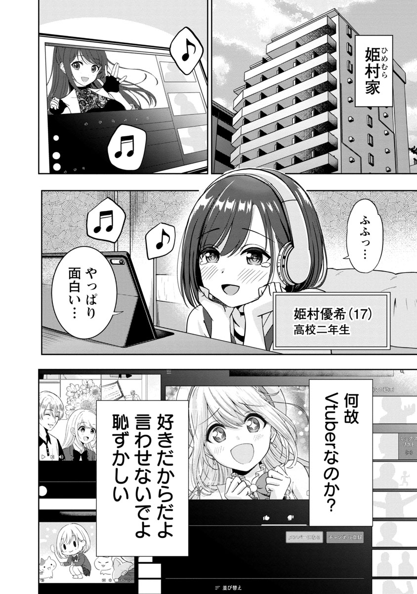 美少年が美少女Vtuberをはじめたらモテモテになった話（2/9） https://t.co/o7L4uIciAr