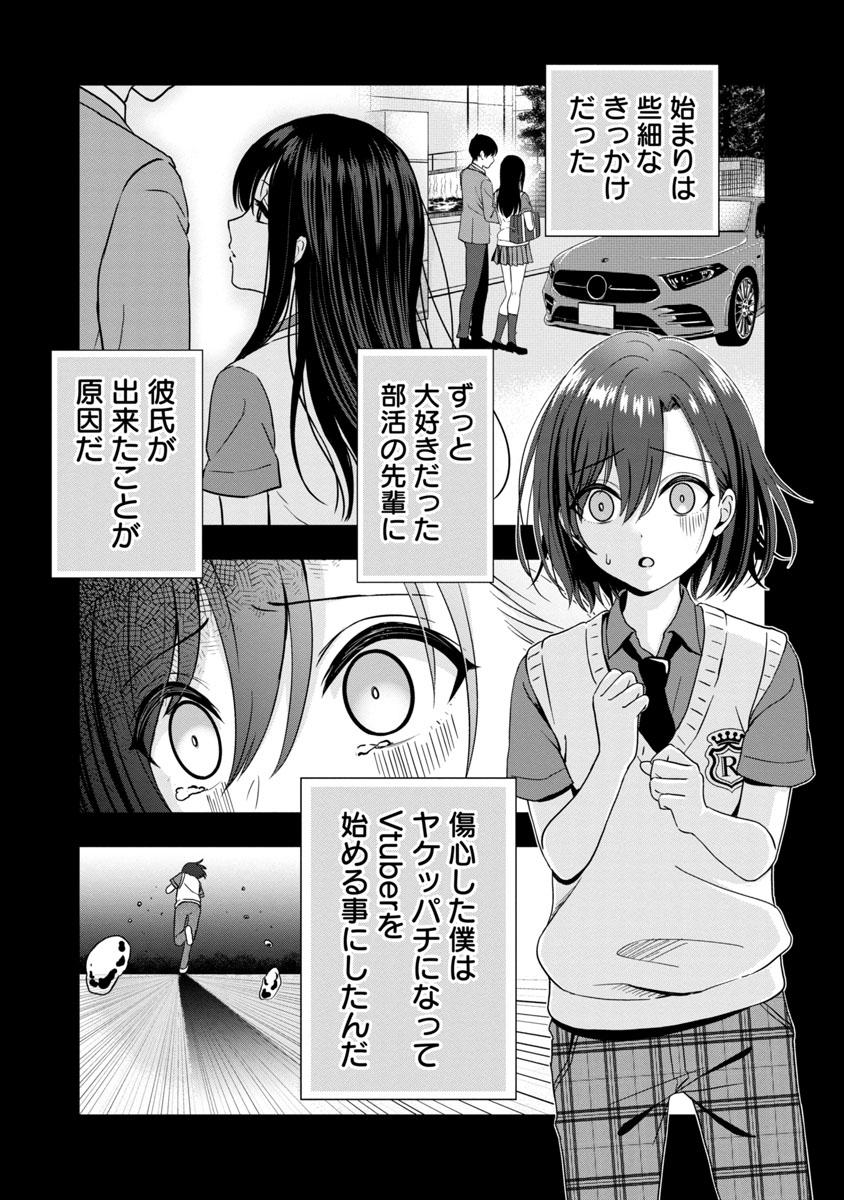 美少年が美少女Vtuberをはじめたらモテモテになった話（2/9） https://t.co/o7L4uIciAr