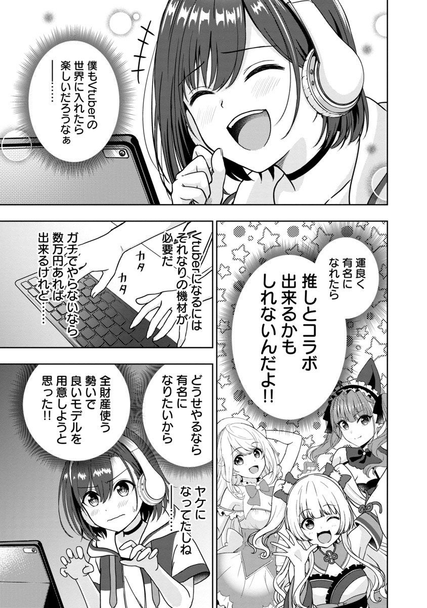 美少年が美少女Vtuberをはじめたらモテモテになった話（2/9） https://t.co/o7L4uIciAr