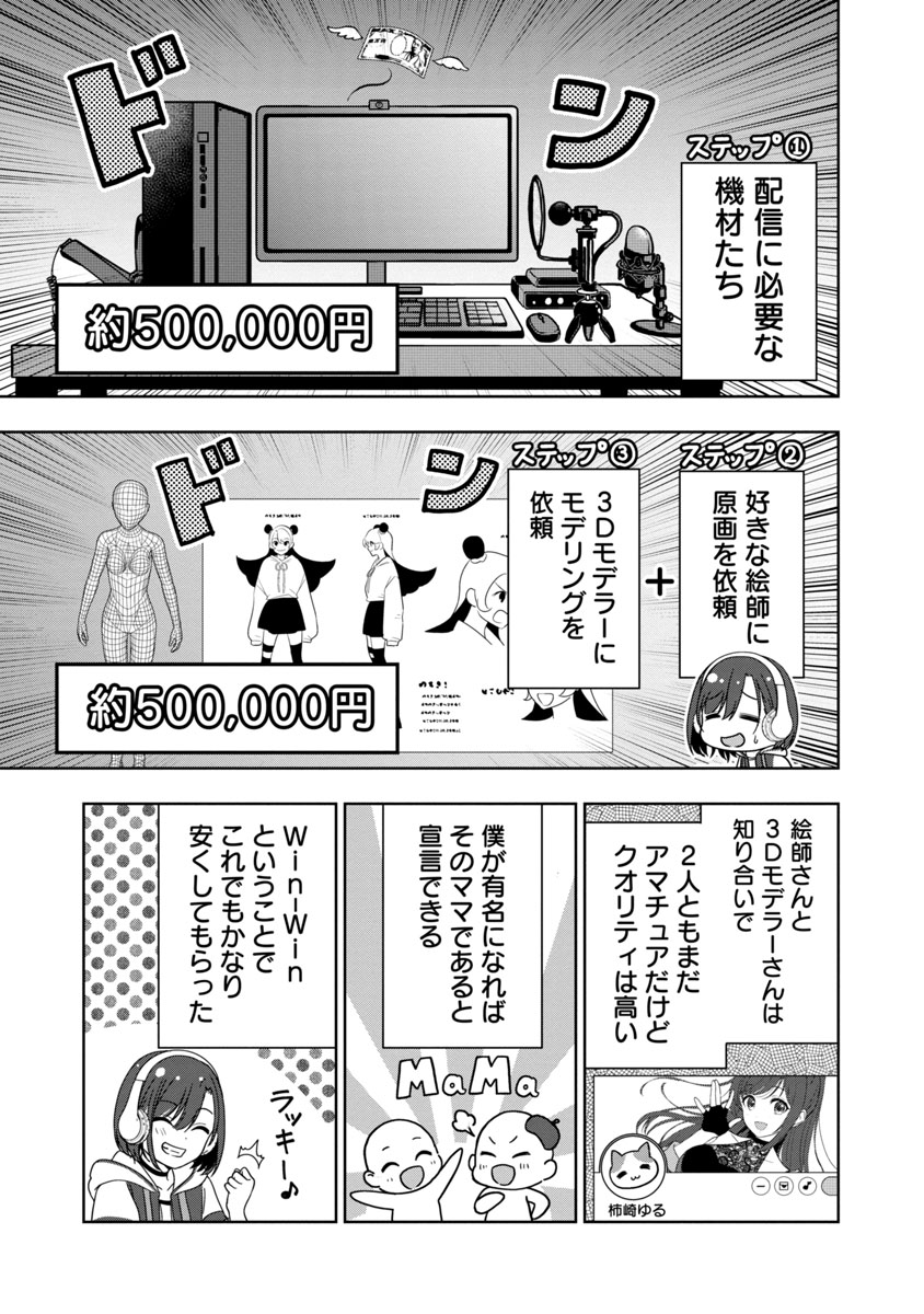 美少年が美少女Vtuberをはじめたらモテモテになった話（3/9） https://t.co/kltTikc9Qb