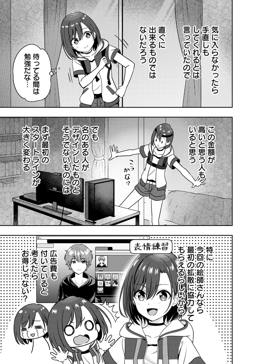 美少年が美少女Vtuberをはじめたらモテモテになった話（3/9） https://t.co/kltTikc9Qb