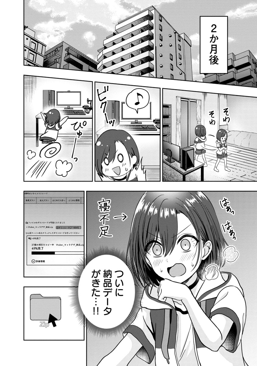 美少年が美少女Vtuberをはじめたらモテモテになった話（3/9） https://t.co/kltTikc9Qb