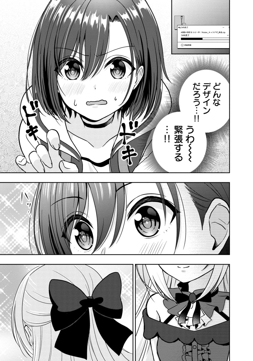 美少年が美少女Vtuberをはじめたらモテモテになった話（4/9） https://t.co/TdzrCAYICQ