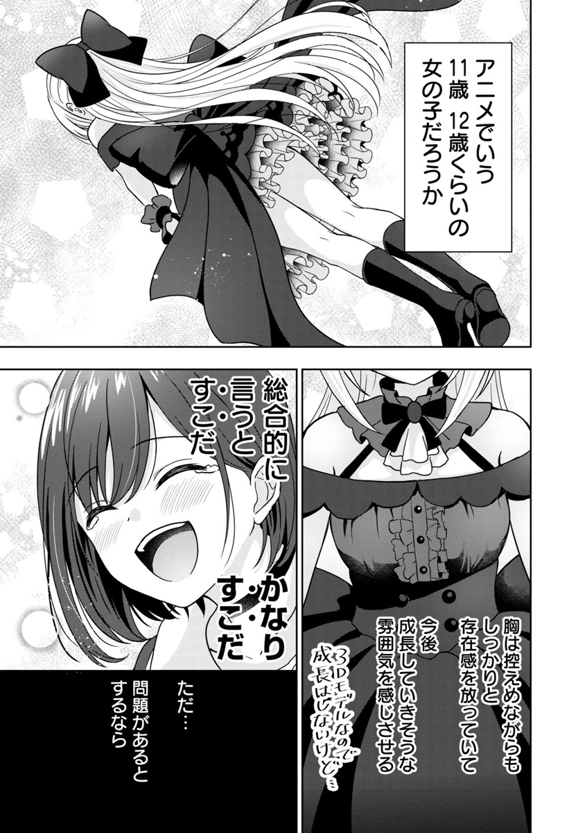 美少年が美少女Vtuberをはじめたらモテモテになった話（4/9） https://t.co/TdzrCAYICQ