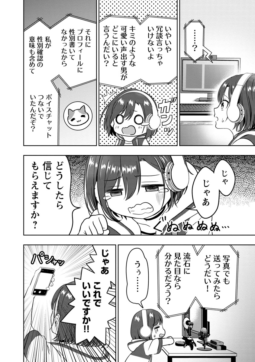 美少年が美少女Vtuberをはじめたらモテモテになった話（5/9） https://t.co/SKwuB1WQwj