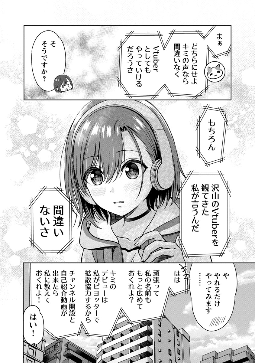 美少年が美少女Vtuberをはじめたらモテモテになった話（6/9） https://t.co/WrYDGlfhwR