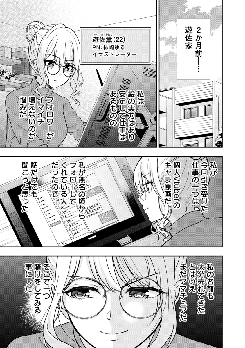 美少年が美少女Vtuberをはじめたらモテモテになった話（6/9） https://t.co/WrYDGlfhwR