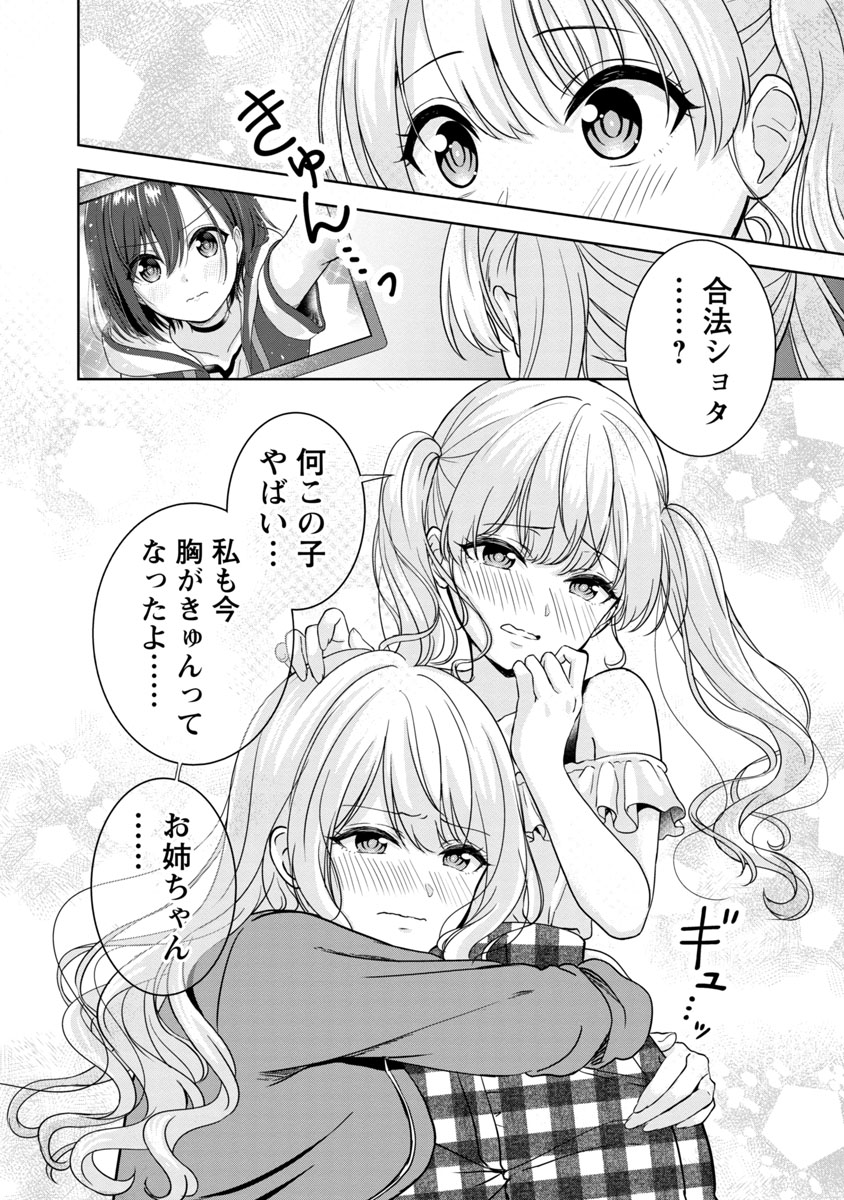 美少年が美少女Vtuberをはじめたらモテモテになった話（9/9） https://t.co/VQrxYXJdE2