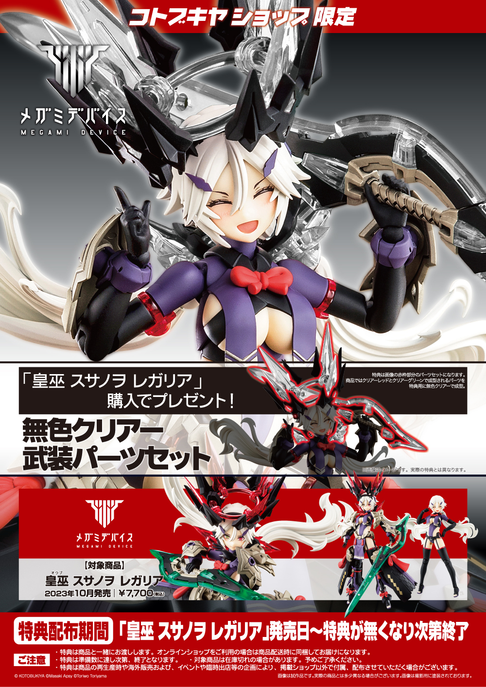 コトブキヤオンラインショップ on X: コトブキヤオンラインショップ on X: