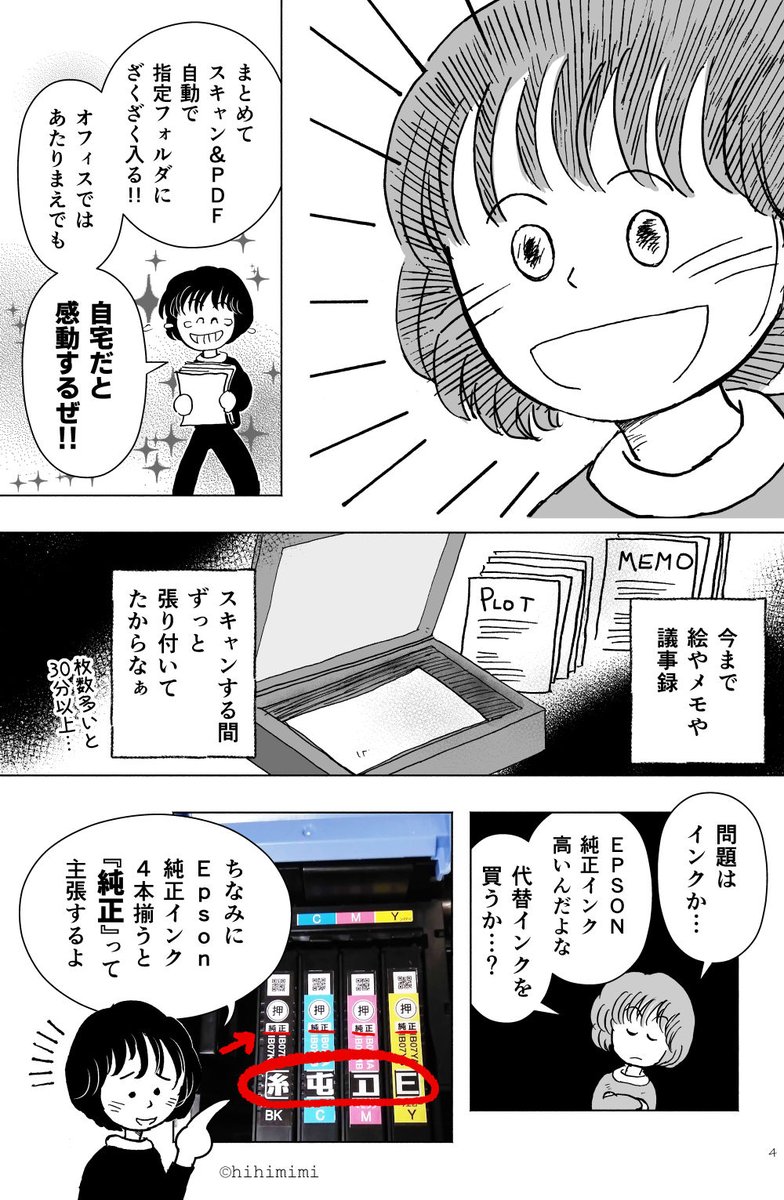 A3スキャナ付きの複合機を買ったのだ！
これは楽しい！
アナログ派の必須道具ではあるまいか。

#イラストレーター #アナログ絵 #在宅勤務
#コルクラボマンガ専科 #振り返りマンガ https://t.co/KXlpECbAnS