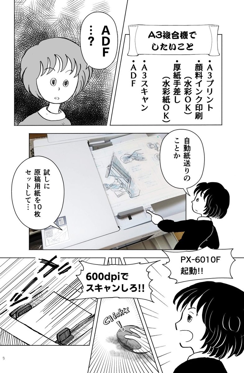 A3スキャナ付きの複合機を買ったのだ！
これは楽しい！
アナログ派の必須道具ではあるまいか。

#イラストレーター #アナログ絵 #在宅勤務
#コルクラボマンガ専科 #振り返りマンガ https://t.co/KXlpECbAnS