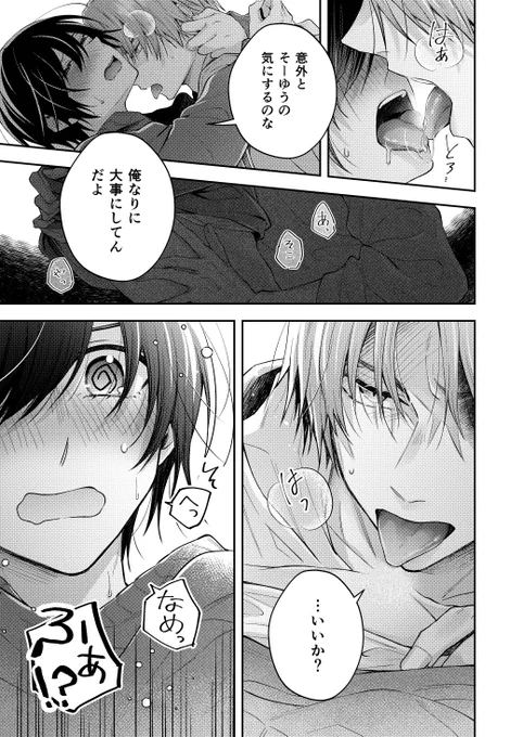 ただの友達じゃなくなる瞬間 35(1/2)
#創作BL 