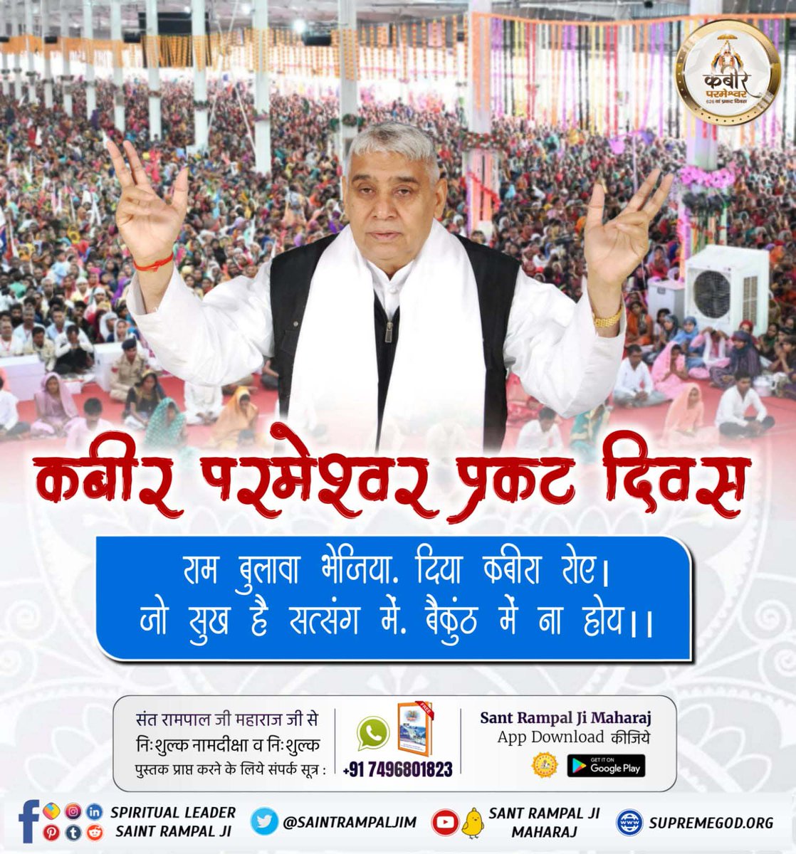 #DivineTeachings_Of_GodKabir
Even if there are sins of crores of births , the recitation of my true mantra will reduce them to ashes . Do not commit any mistake in future ; your welfare will be done.🙏
#GodMorningWednesday 
#wednesdaythought