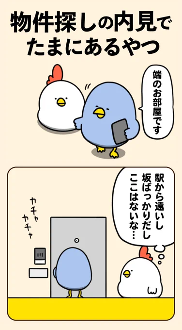 物件探しの内見でたまにあるやつ