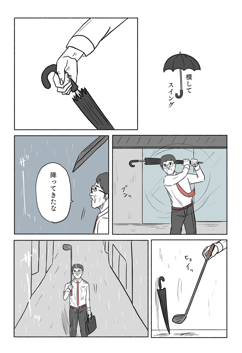 「模してスイング」