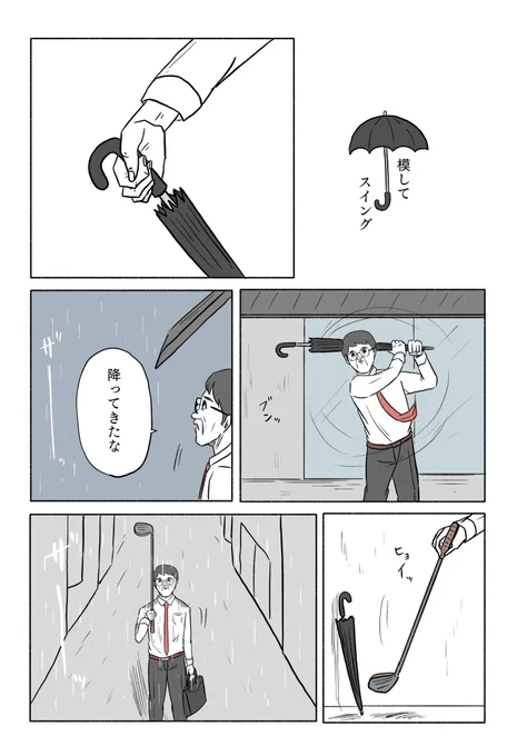 「模してスイング」