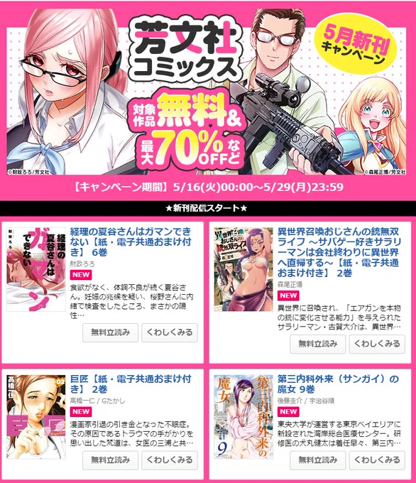 コミックシーモアさまにて、芳文社コミックスが期間限定キャンペーン中だそうです🌸ご興味ある方、是非どうぞ🌸