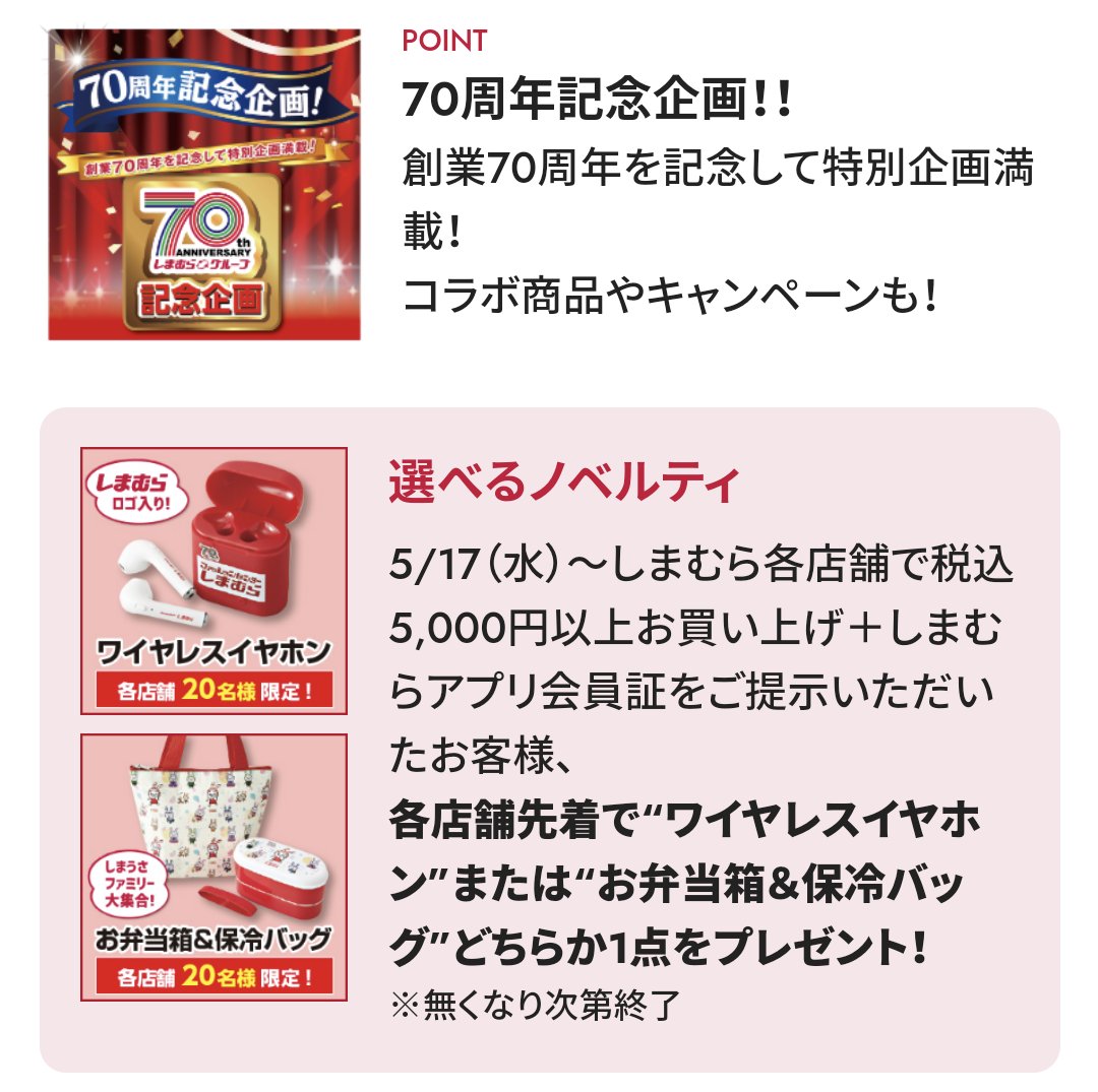 99%OFF!】 しまむら 70周年記念 ワイヤレスイヤホン