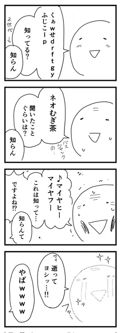 意味がわかると怖い4コマ  #4コマ漫画