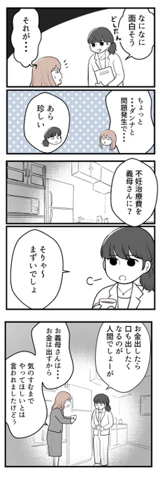 不妊治療費を義母に負担してもらったら-15  #漫画が読めるハッシュタグ #体験談