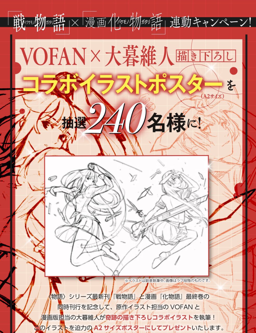 西尾維新公式情報 on X: 西尾維新公式情報 on X: