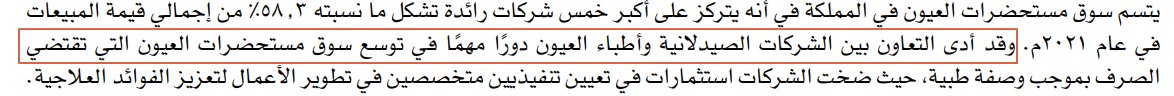 SariAlsalem's tweet photo. جيد لو تم توضيح نوع هذا التعاون بين الشركات الصيدلانية و الأطباء من جانب و كذلك لو تم توضيح ما هو العائد على تجار التجزئة للصيدليات بالتوصية المقدمة من قبل الصيادلة للمستهلكين لعلامات تجارية محددة سواء بوصفة أو بدون !! https://t.co/XDpR5NSeR4