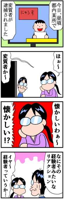 妻VS変質者① https://soyamanga.blog.jp/archives/15635130.html