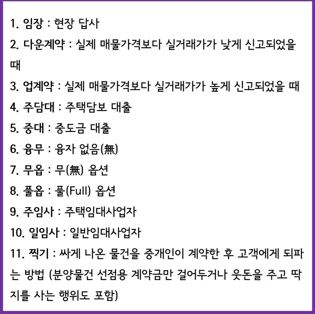 develerm99's tweet photo. 부동산 용어 및 은어 정리 다시 올려 드립니다 https://t.co/92PGJ7LJRq