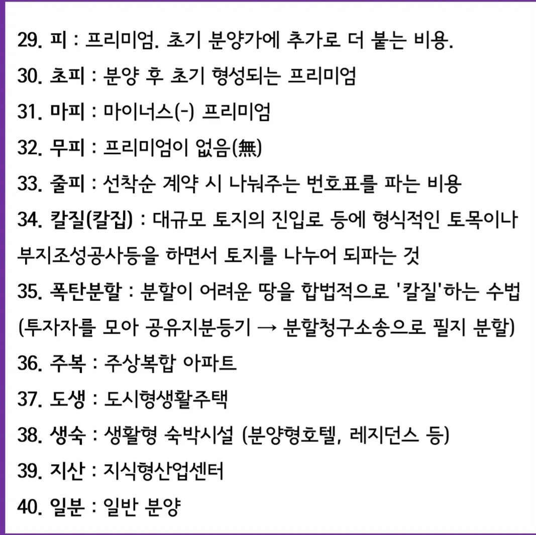 develerm99's tweet photo. 부동산 용어 및 은어 정리 다시 올려 드립니다 https://t.co/92PGJ7LJRq
