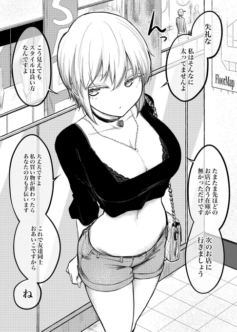 試着した服が入らなかったので拗ねてるクール敬語口調同級生