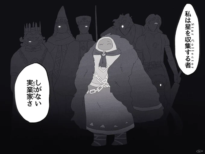 「ん?私は誰かって?」  #友だち作りに奮闘する星の収集家