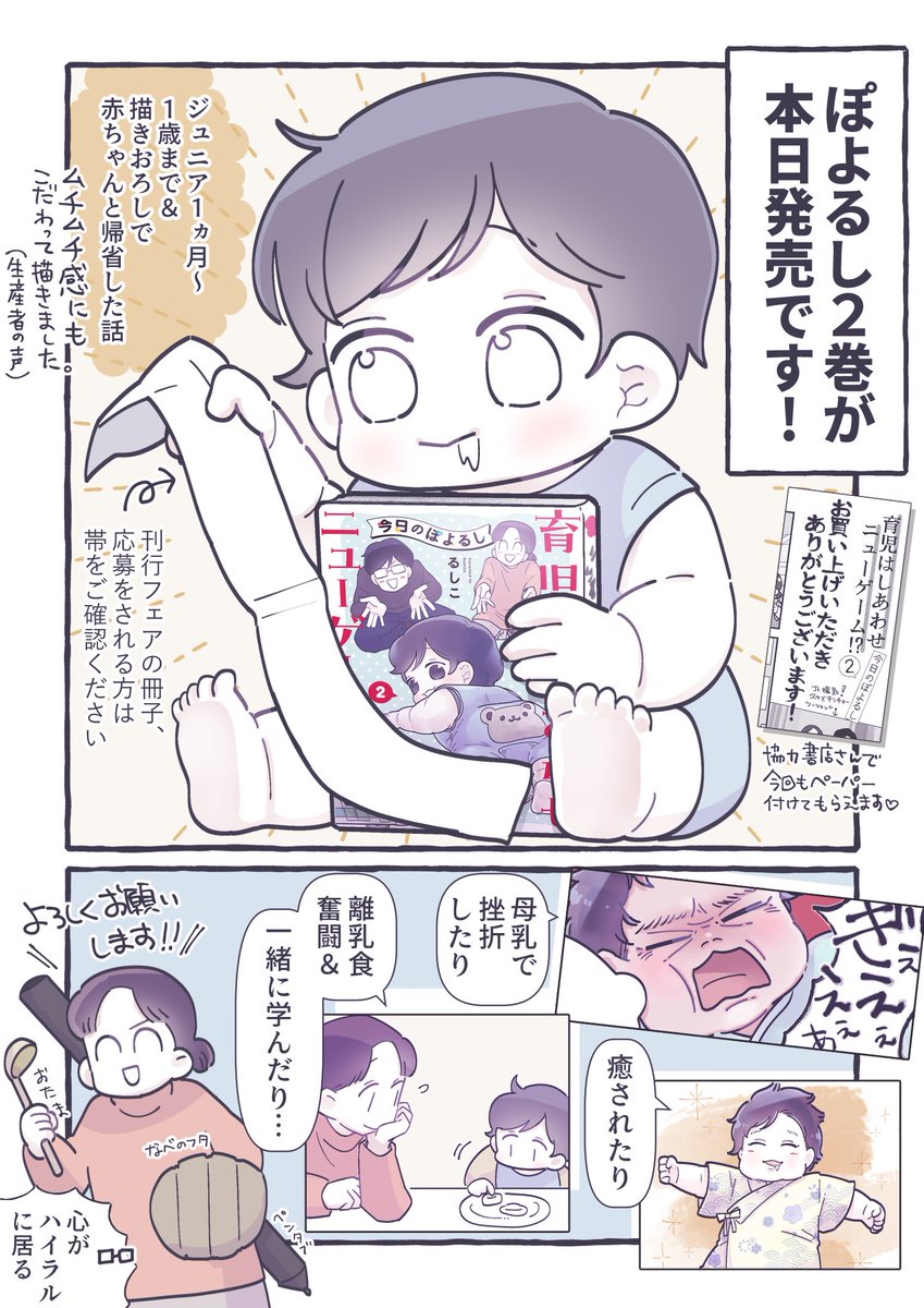 ?本日発売? 今日のぽよるし② 育児はしあわせニューゲーム！？ よ 