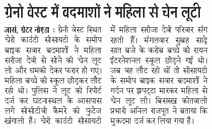 nefowaoffice's tweet photo. श्रीमान @CP_Noida महोदय,
ग्रेटर नोएडा वेस्ट स्थित बिसरख थानान्तर्गत चेरी काउंटी पुलिस चौकी क्षेत्र में कानून का शासन कमजोर दिखने लगा है।
छीना झपटी की घटनाएं आम हो गई हैं। इस क्षेत्र में कोई सड़क ऐसा नहीं बचा जहां अतिक्रमण न हो।
@DCPCentralNoida @Uppolice @dgpup  @DhirendraGBN https://t.co/8HttNUr6ec