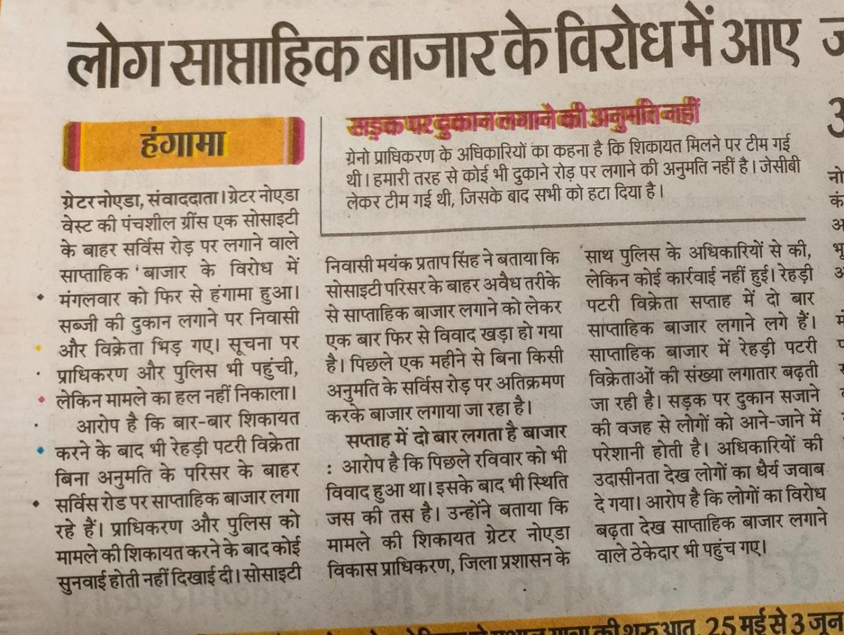 nefowaoffice's tweet photo. श्रीमान @CP_Noida महोदय,
ग्रेटर नोएडा वेस्ट स्थित बिसरख थानान्तर्गत चेरी काउंटी पुलिस चौकी क्षेत्र में कानून का शासन कमजोर दिखने लगा है।
छीना झपटी की घटनाएं आम हो गई हैं। इस क्षेत्र में कोई सड़क ऐसा नहीं बचा जहां अतिक्रमण न हो।
@DCPCentralNoida @Uppolice @dgpup  @DhirendraGBN https://t.co/8HttNUr6ec